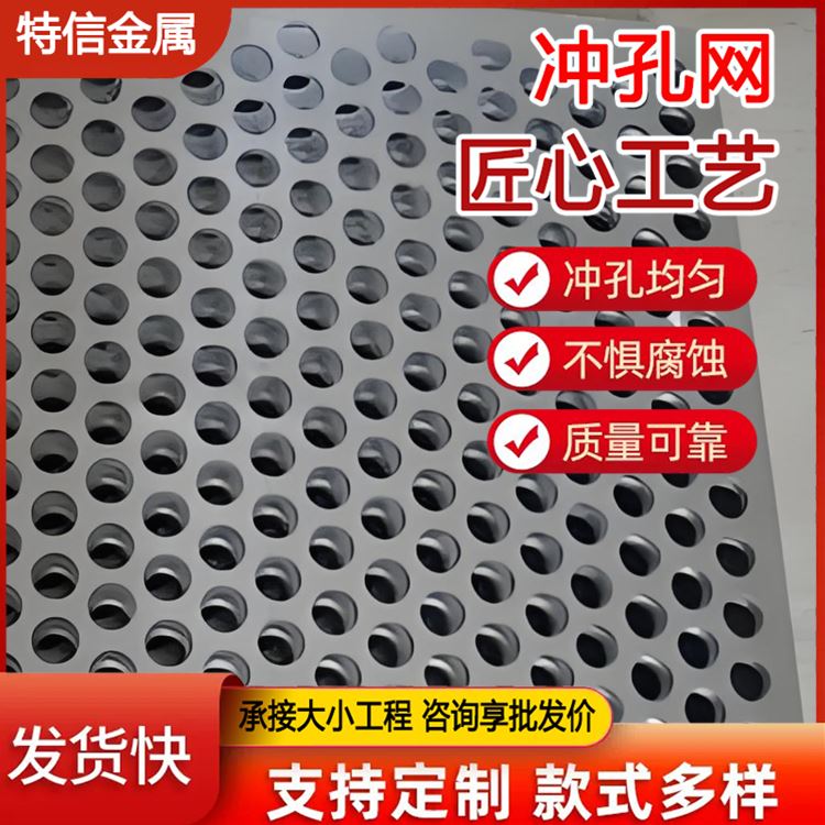 特信金属 厂家售卖 金属材料吊顶板 矿筛网 穿孔铝塑板 屏风装饰网