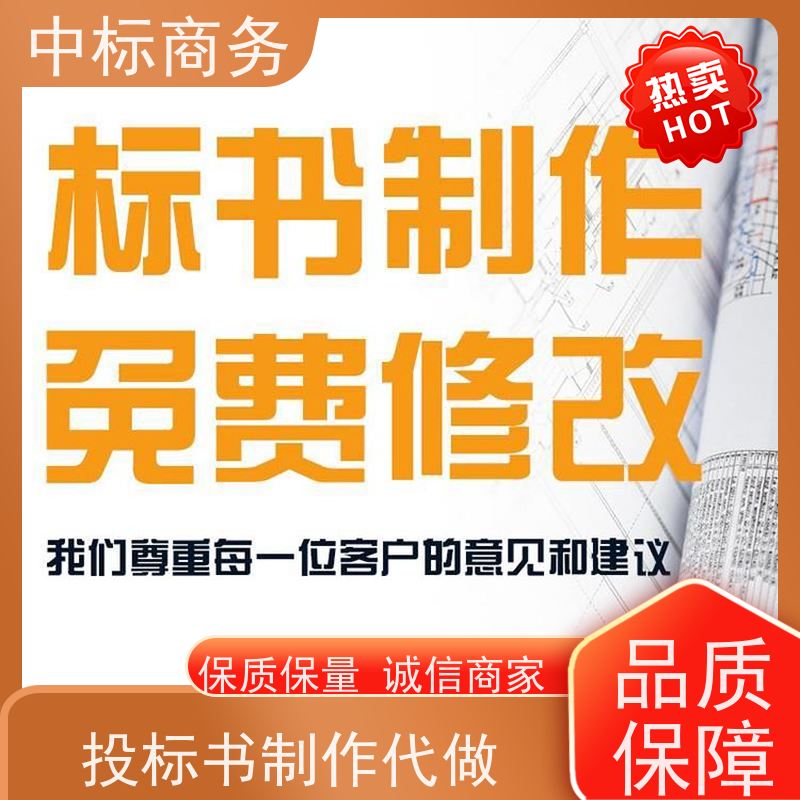 中标商务 成 都 投标书代写代做 语言准确精炼 提高其竞争力