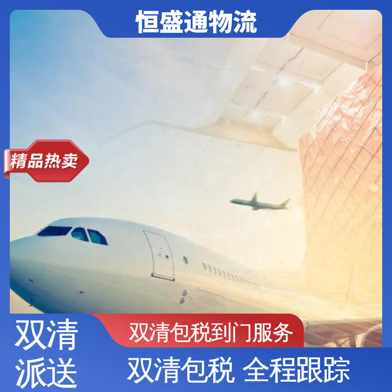 恒盛通物流 门对门服务 双清包税到门 全境覆盖 东南亚空运