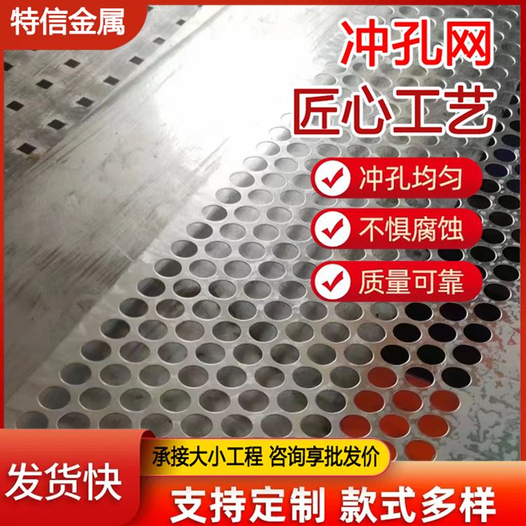 特信 外架防护钢板网 书房洞洞板 穿孔铝板 厂家规格齐全 可开票