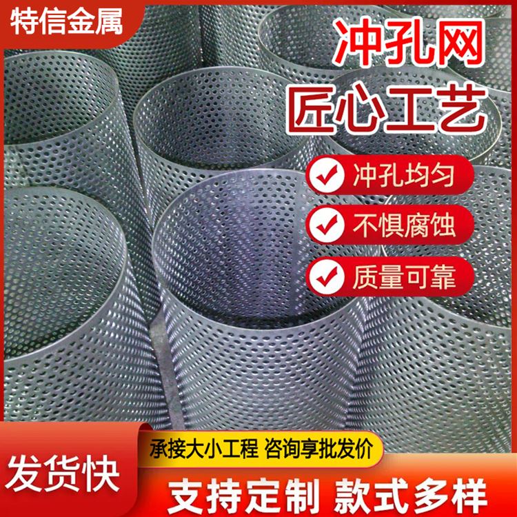 特信金属 方钢吊顶 穿孔铝板尺寸规格 装饰网孔板 定制发货