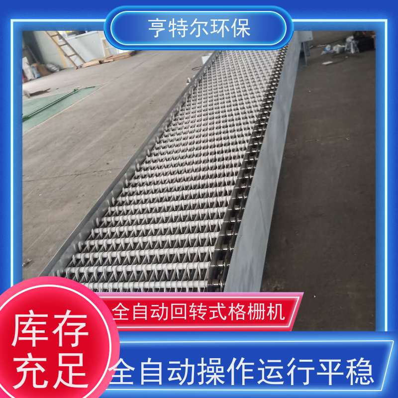 亨特尔环保 水电站清污机 不锈钢机械格栅 坚固耐用 规格齐全 按需定制