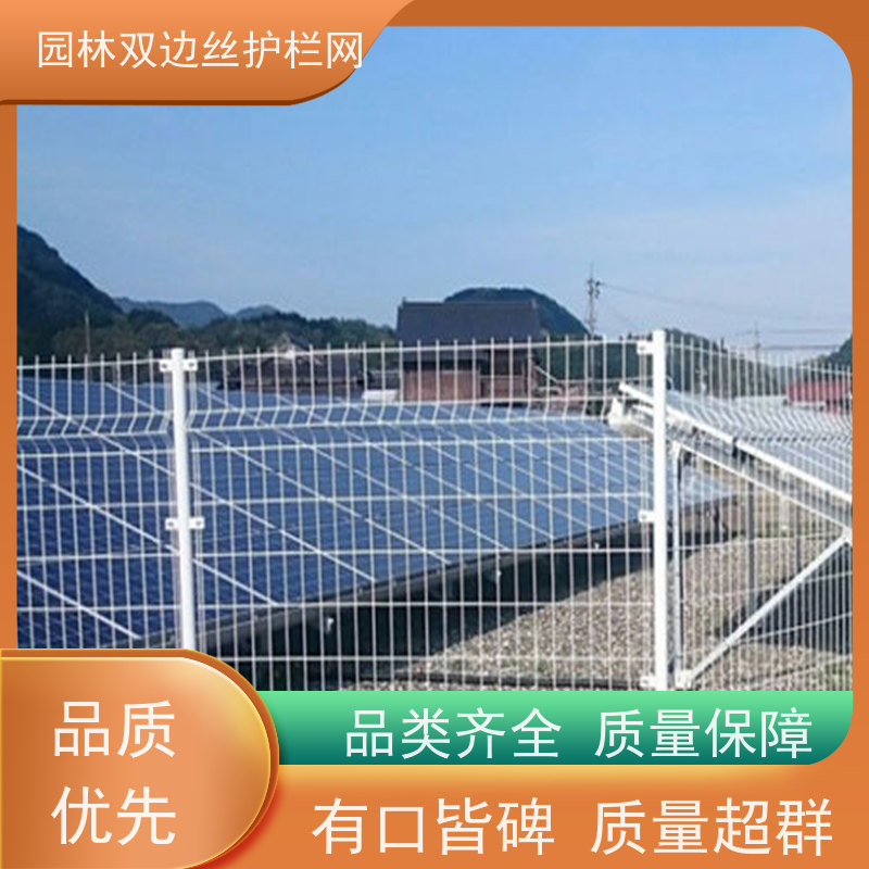 光伏电站隔离网养殖防护栅栏种植双边丝围栏湿地保护护栏网