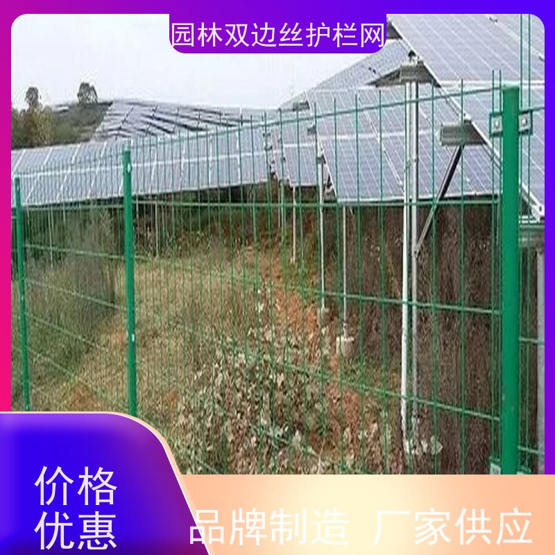 光伏发电站隔离网风景区围栏网草原双边丝护栏园林绿色铁丝网