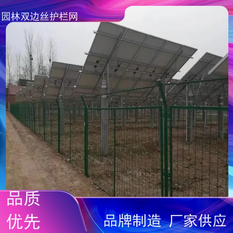 光伏场区围挡种植双边丝围栏养殖防护栅栏湿地保护护栏网