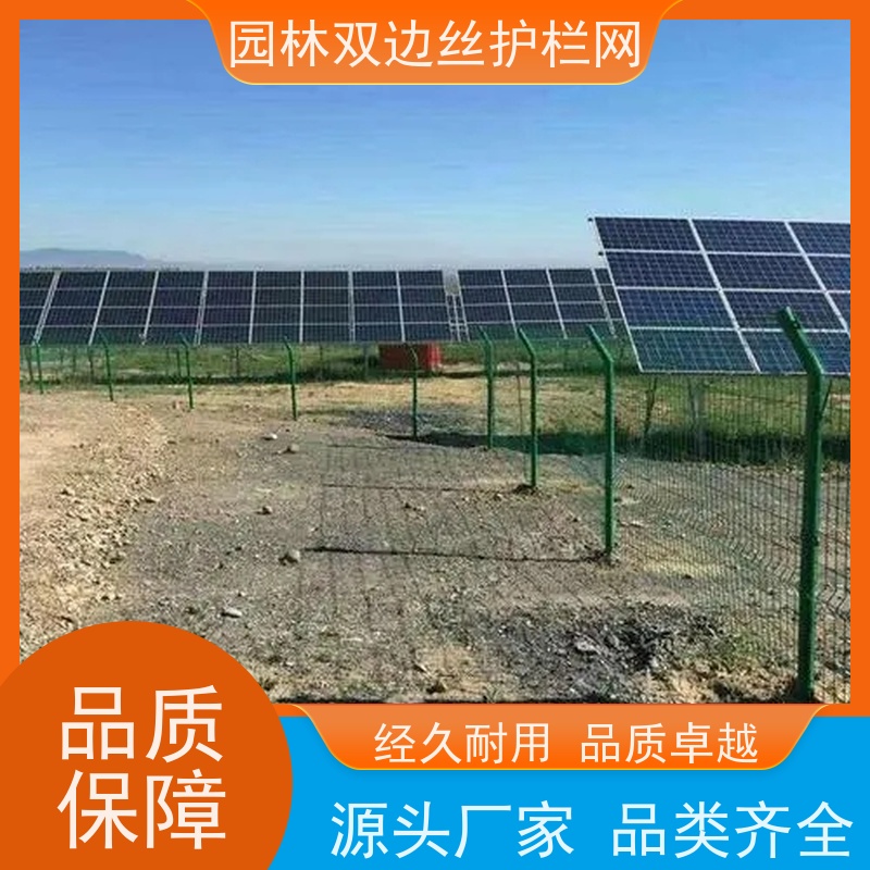 光伏场区围挡养殖防护栅栏农场围栏网草原双边丝护栏