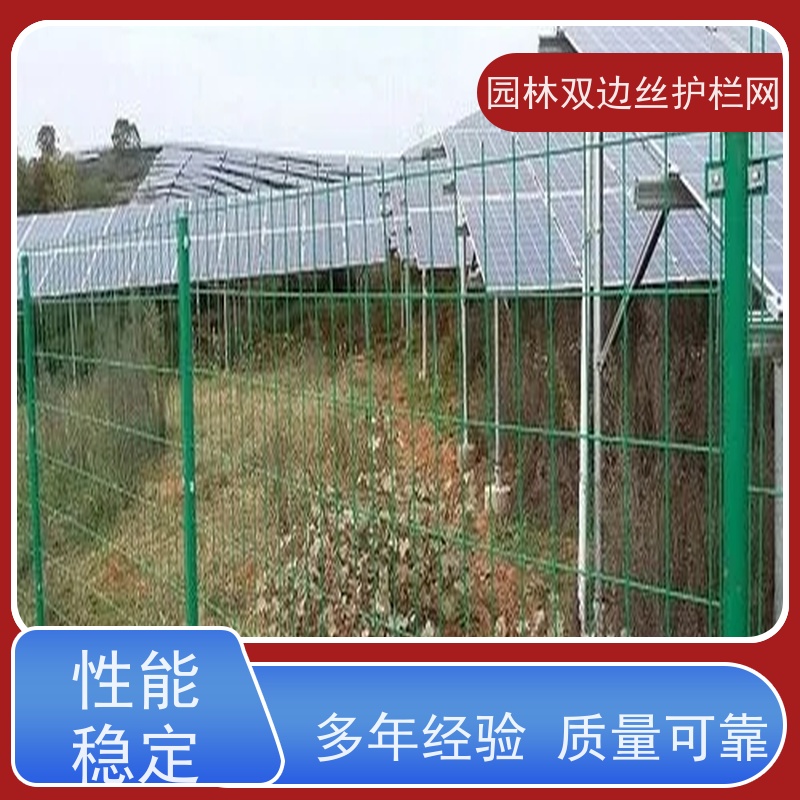 光伏工程护栏网种植双边丝围栏养殖防护栅栏园林绿色铁丝网