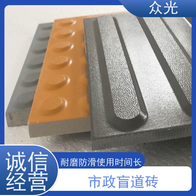 众光 陶瓷盲道砖 具有较高的安全性 适用范围广