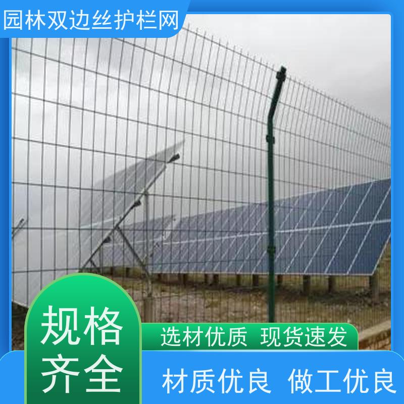 光伏电站围挡养殖防护栅栏草原双边丝护栏风景区围栏网