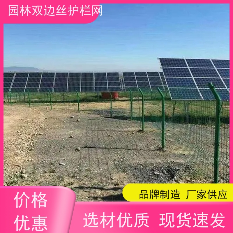 光伏发电站隔离网鱼塘防护铁丝网草原双边丝护栏农场围栏网