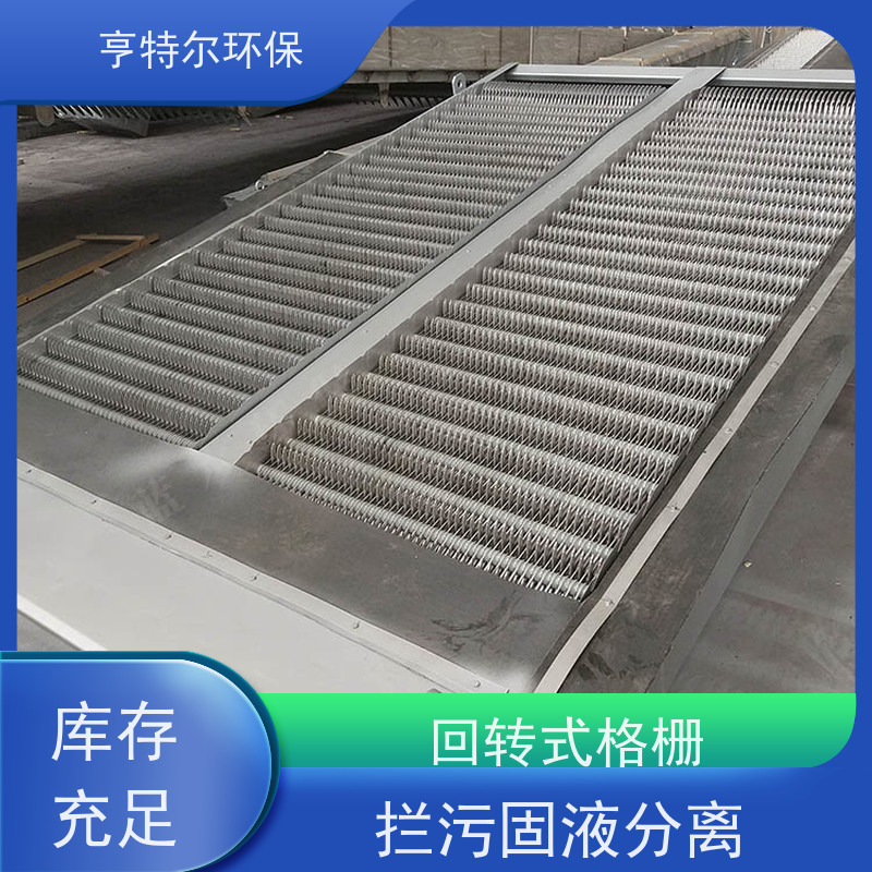亨特尔环保 齿耙式捞渣清污机 回转式机械格栅 经久耐用 货源充足