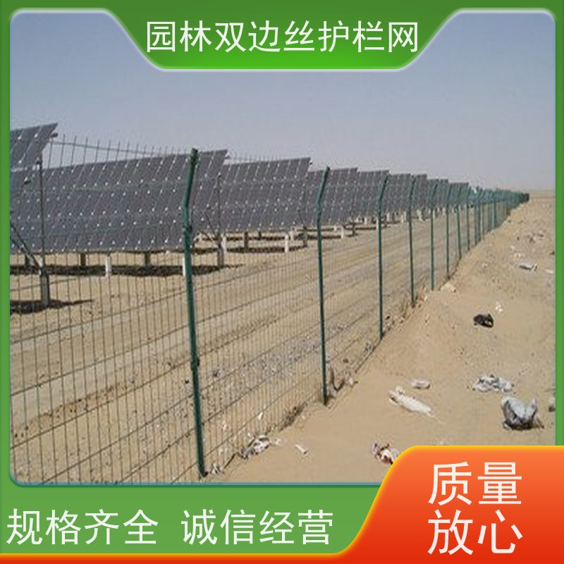 光伏电站围挡园林绿色铁丝网草原双边丝护栏风景区围栏网