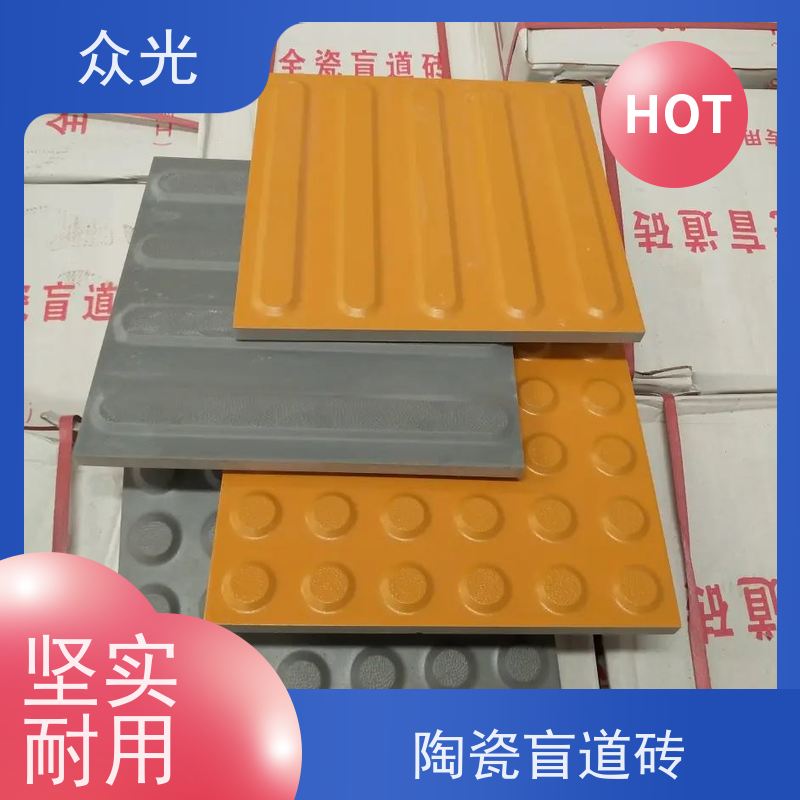 众光 高铁站台盲道砖 美观环保 价优量大 诚信经营