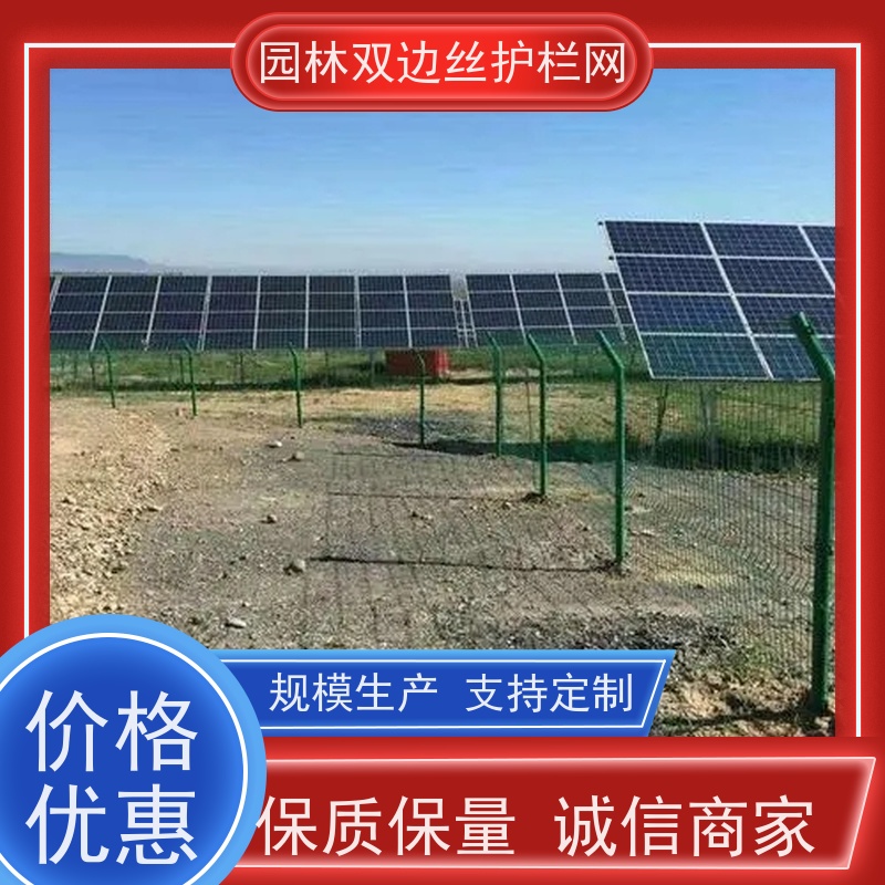 光伏场区防护网农场围栏网园林绿色铁丝网草原双边丝护栏