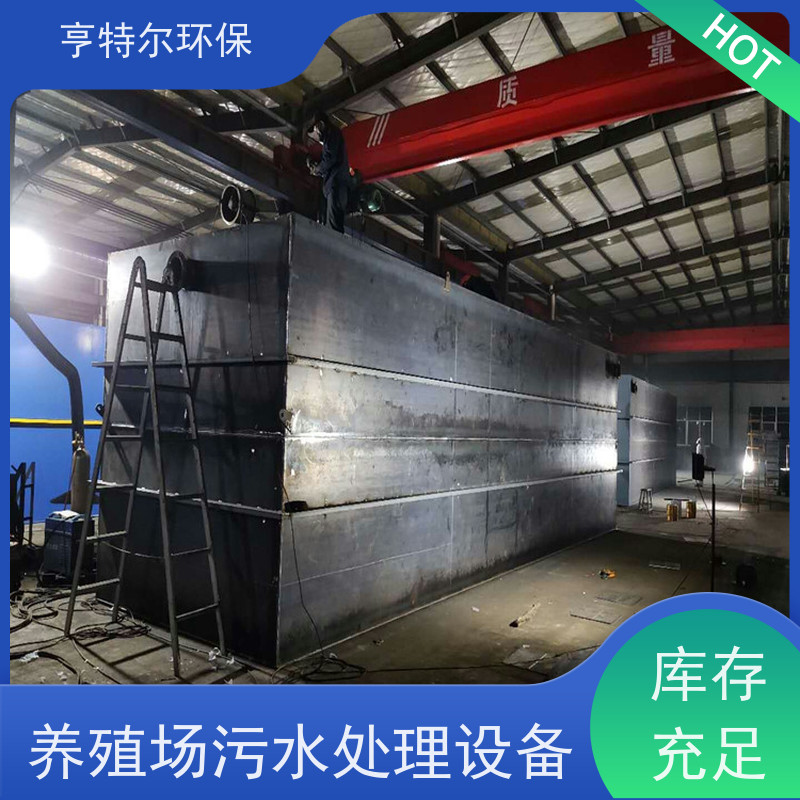 亨特尔环保 200立方 污水处理成套设备 出水水质稳定 适用范围广