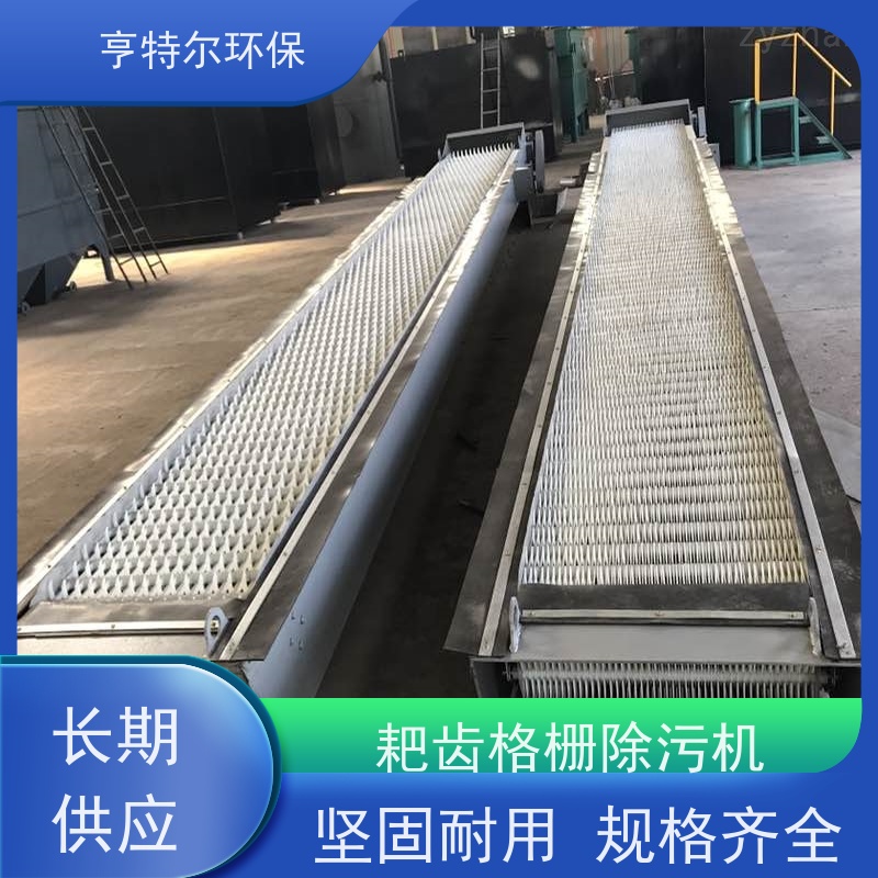 亨特尔环保 不锈钢拦污栅 回转式机械格栅除污机 运行稳定 货源充足
