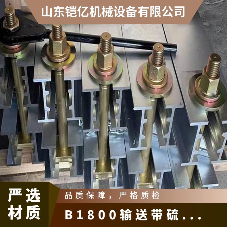 B1800输送带硫化机丝杠 具有良好的稳定性 安装方便
