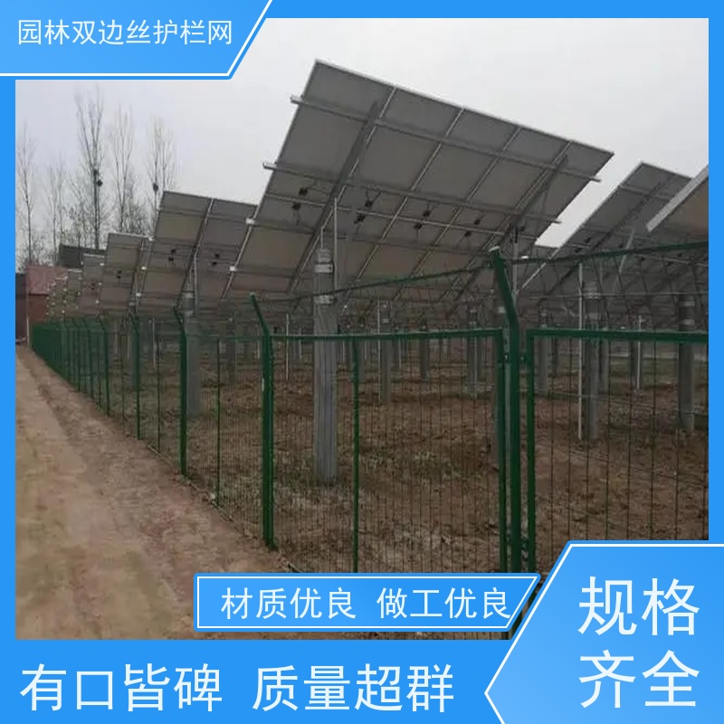 光伏金属网围栏果园双边丝护栏网园林绿色铁丝网养殖防护栅栏