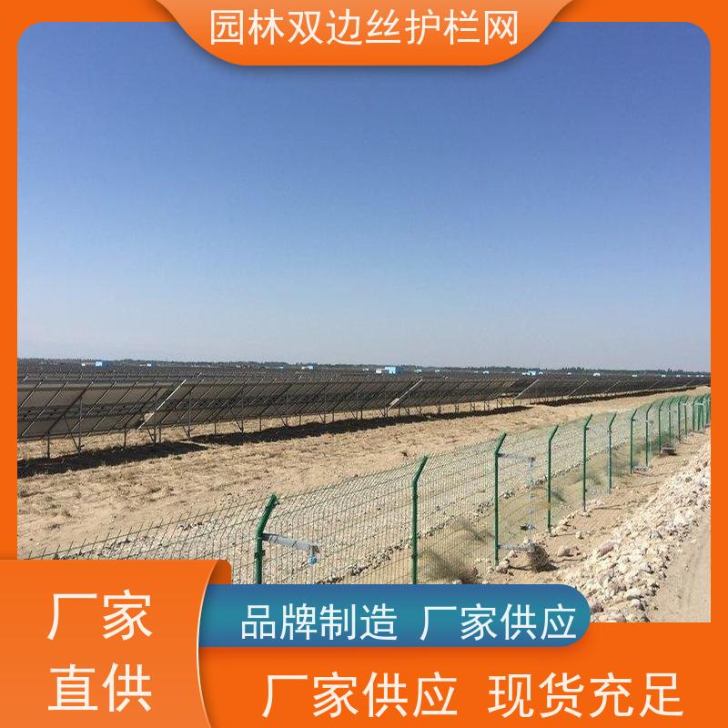 光伏电站围挡园林绿色铁丝网风景区围栏网草原双边丝护栏