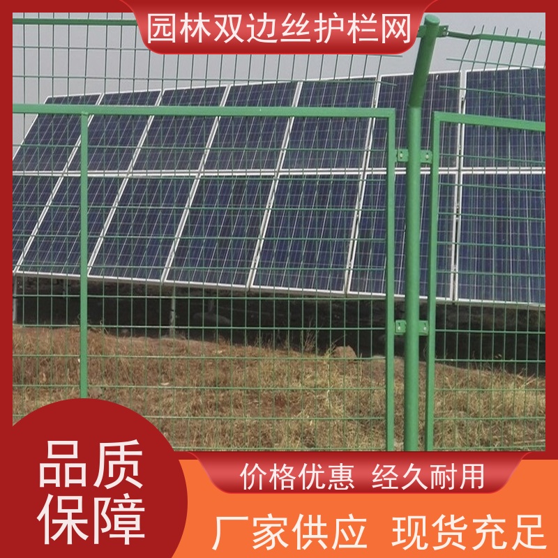光伏工程护栏网养殖防护栅栏种植双边丝围栏园林绿色铁丝网