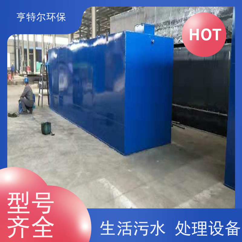 亨特尔环保 农村污水处理设备 一机多用 寿命更长 自动化程度高