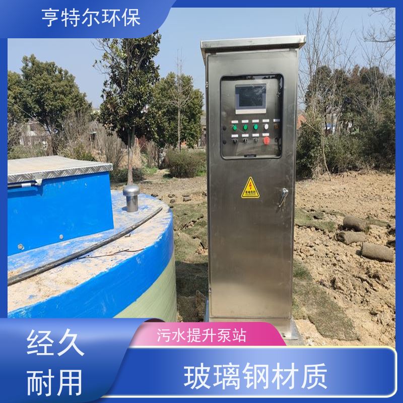 亨特尔环保 250立方 预制式一体化泵站 智能化控制 适用范围广