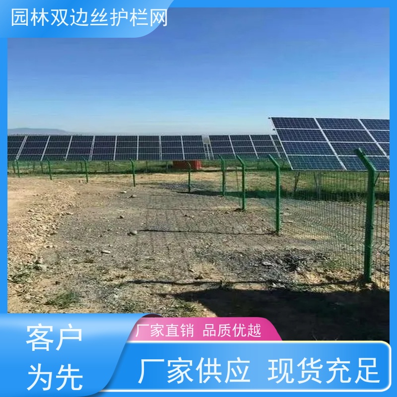 光伏电站隔离网园林绿色铁丝网养殖防护栅栏果园双边丝护栏网