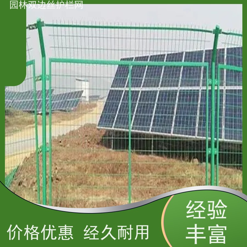 光伏电站铁丝网草原双边丝护栏养殖防护栅栏风景区围栏网