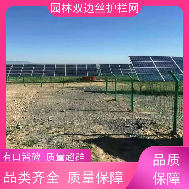 光伏电站隔离网风景区围栏网草原双边丝护栏鱼塘防护铁丝网