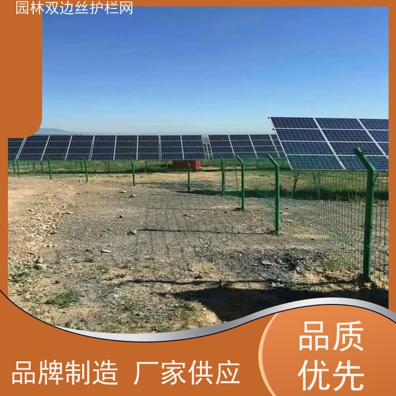 光伏电站铁丝网种植双边丝围栏养殖防护栅栏湿地保护护栏网