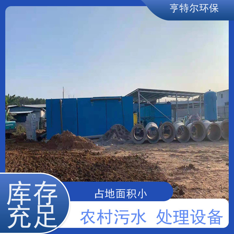 亨特尔环保 污水处理设备 对周围环境无影响 应用广泛