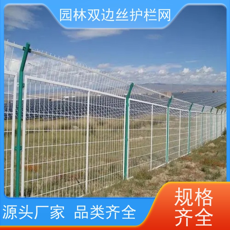 光伏电站围挡农场围栏网草原双边丝护栏养殖防护栅栏
