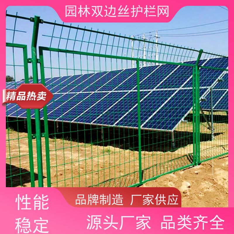 光伏场区围挡园林绿色铁丝网养殖防护栅栏湿地保护护栏网