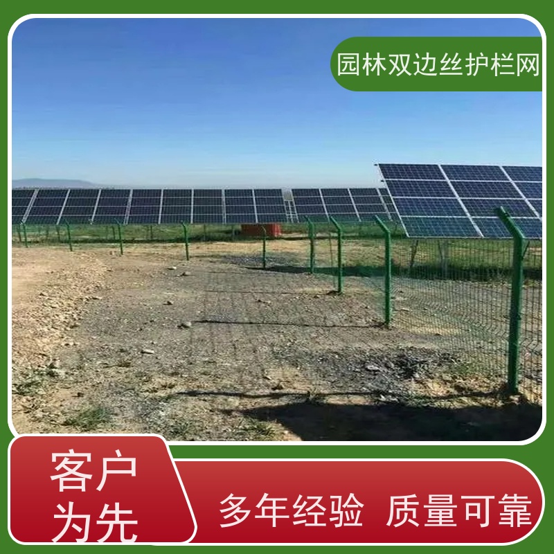 光伏电站隔离网养殖防护栅栏园林绿色铁丝网果园双边丝护栏网