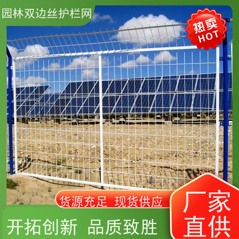 光伏发电站隔离网草原双边丝护栏农场围栏网园林绿色铁丝网