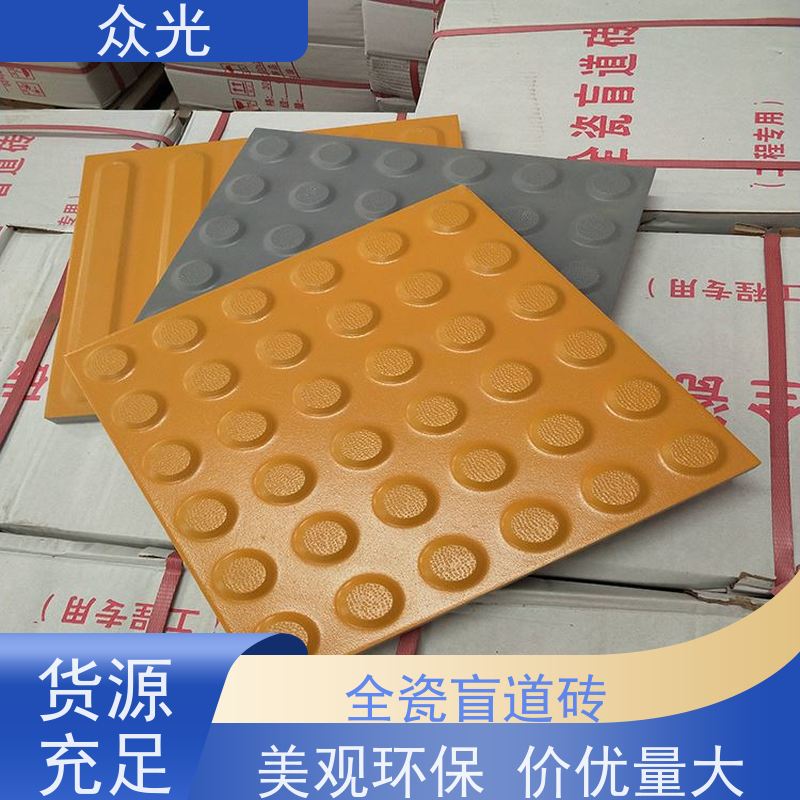 众光 城际高铁盲道砖 美观环保 价优量大 品质可信 