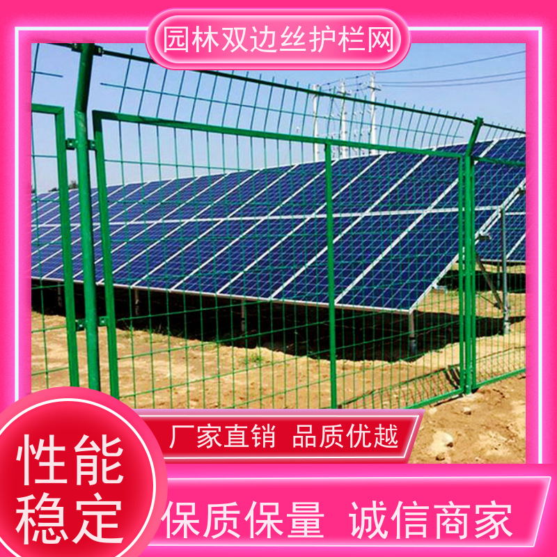 光伏电站隔离网园林绿色铁丝网种植双边丝围栏湿地保护护栏网