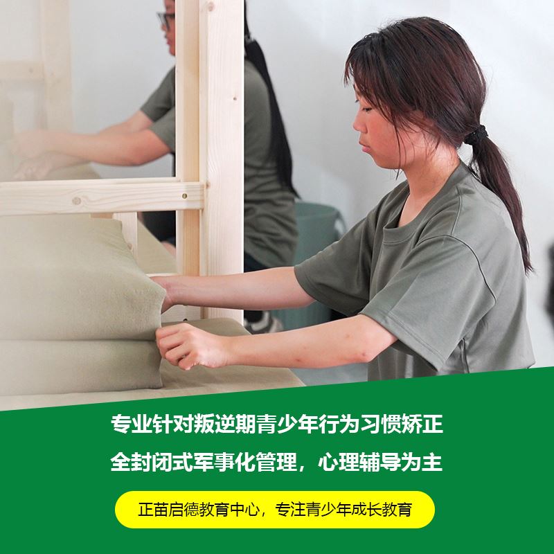 浙江舟山青少年全封闭特训学校