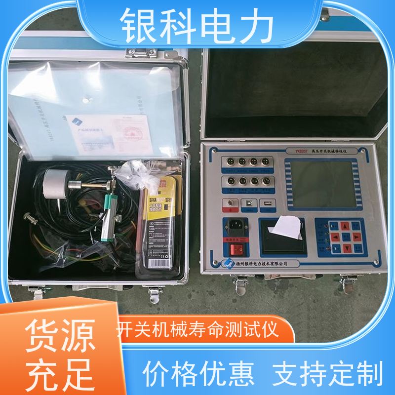 银科电力 YK8207 高压断路器特性检测仪 12端口接线测量 大屏幕显示