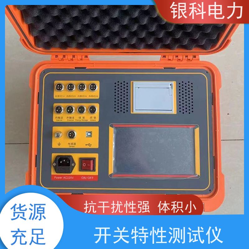 银科电力 YK8207 开关特性测试仪 数据准确 分辨率高 全触摸屏式操作