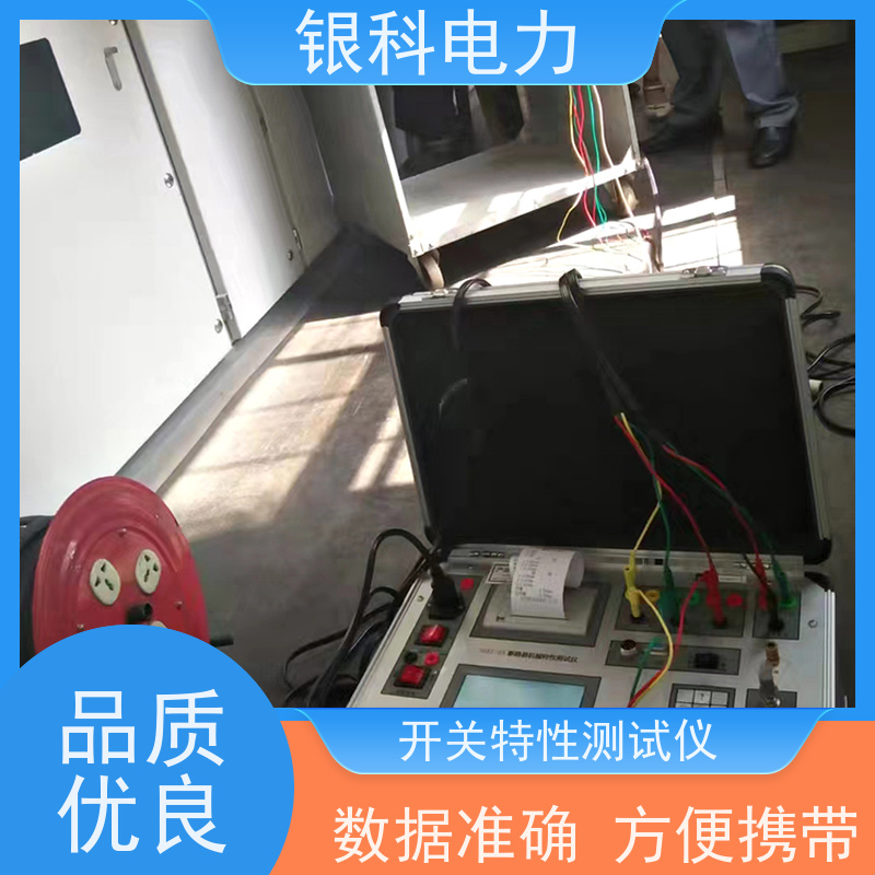 银科电力 YK8207 高压开关特性测量仪 6端口测量 接线简单