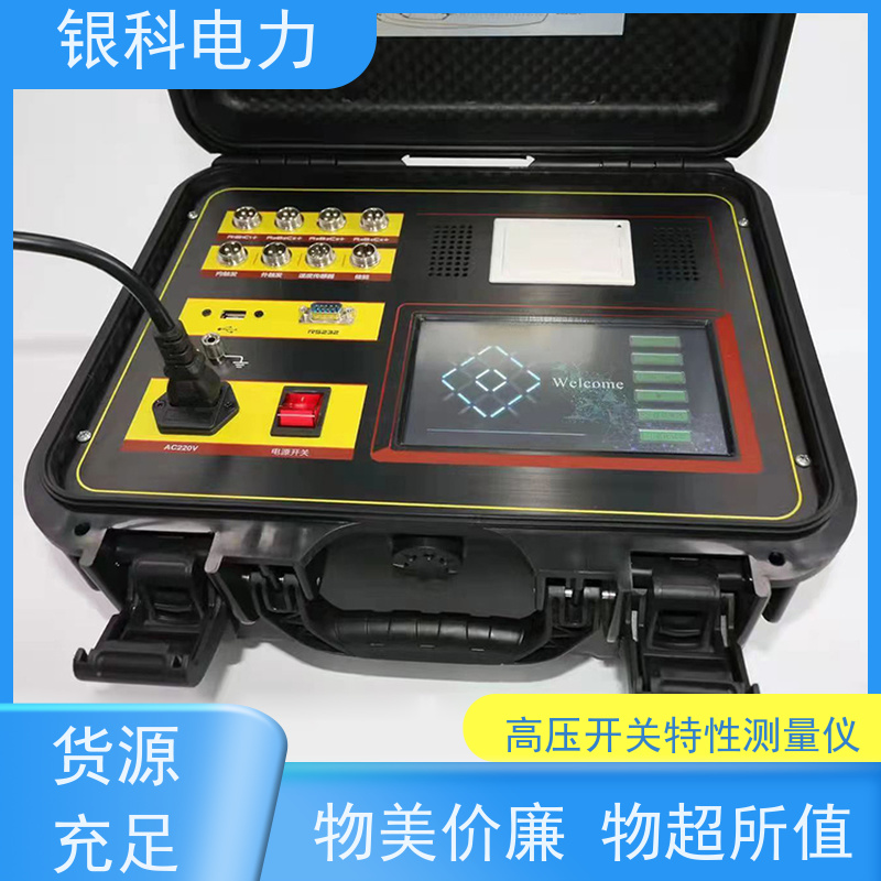 银科电力 YK8207 开关机械寿命测试仪 彩色触摸屏式操作 多种触发方式