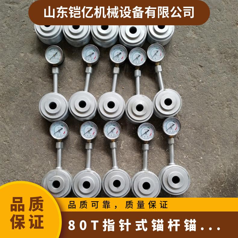 矿用80T指针式锚杆锚索测力计 矿压监测显示直观