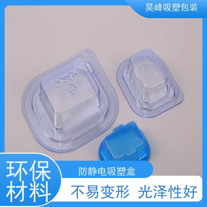 昊峰 东 莞 植绒吸塑盒 高透美观 密封性好 物流配送 发货快