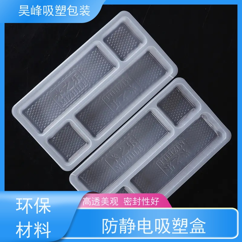 昊峰 食品吸塑盒 高透美观 密封性好 应用领域广泛
