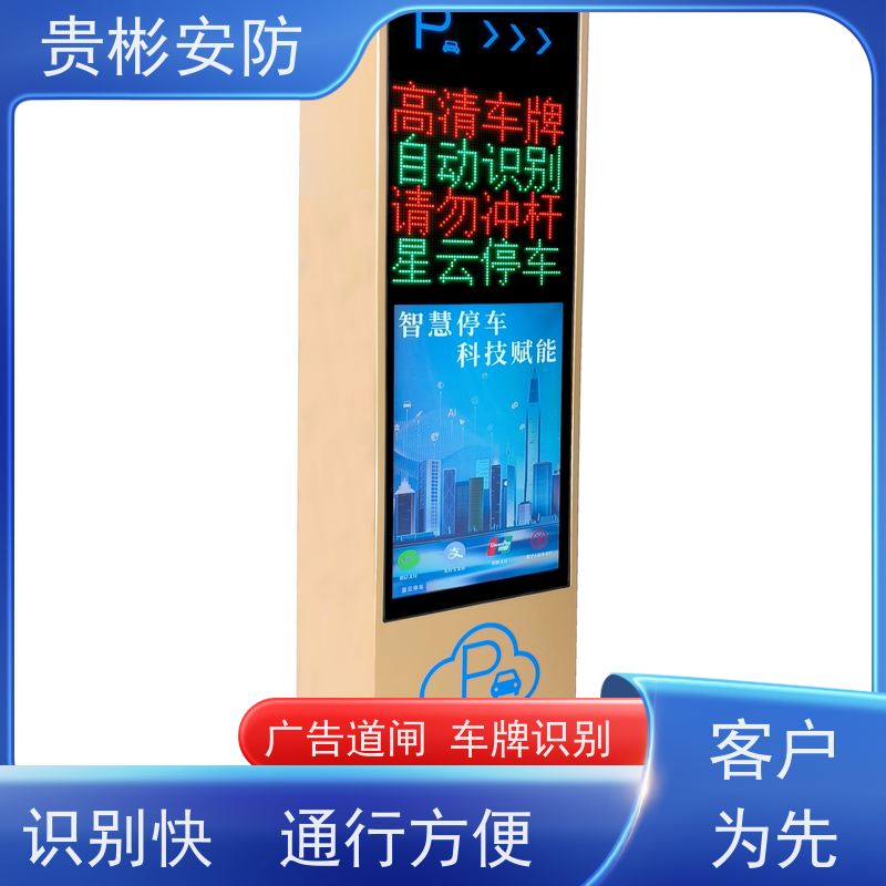 贵彬安防 停车场道闸出入口 自动收费系统 性能稳定 品质可信