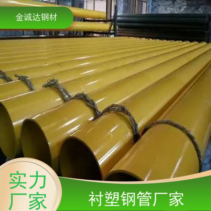 聊 城 衬塑钢管厂家 规格厚度3-50mm 物流配送 全国供应