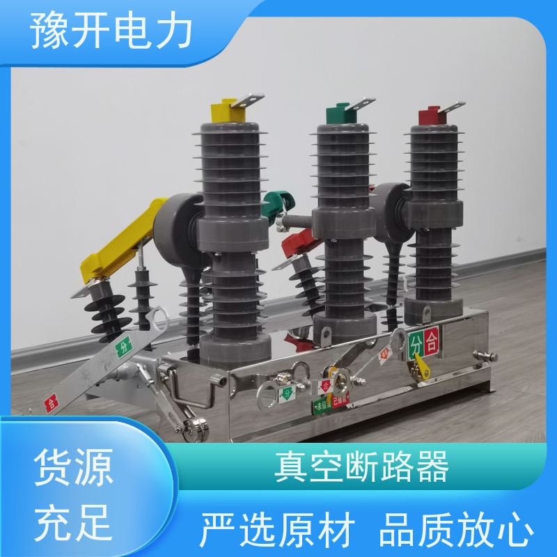 豫开电力ZW32-10F一二次融合断路器真空智能开关ZW32