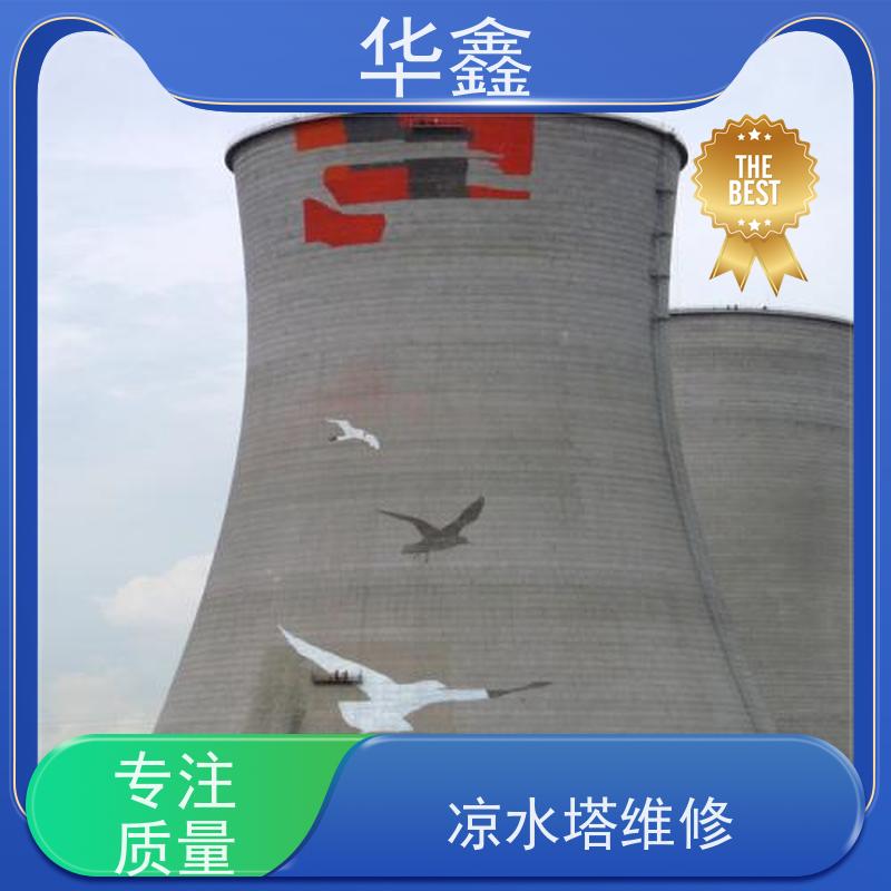 华鑫 凉水塔爆破 彩绘防腐美化施工 提供咨询服务