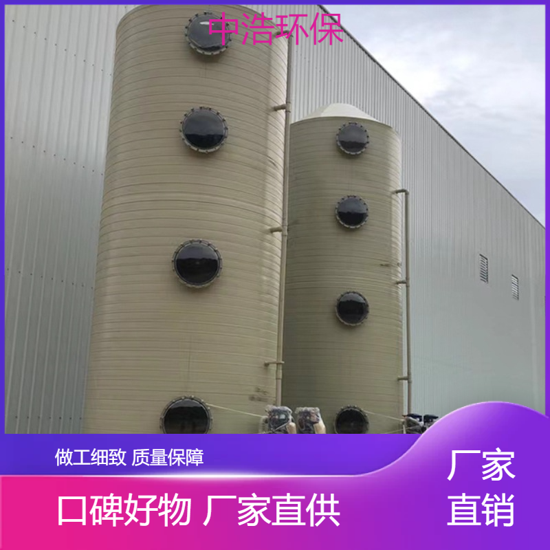 衡 阳活性炭吸附塔中浩环保工厂废气净化塔高效节能设计
